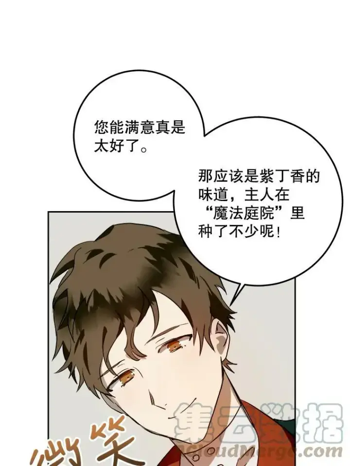 漫画《被嫌弃的私生女》6.安蒂克出丑第55张图