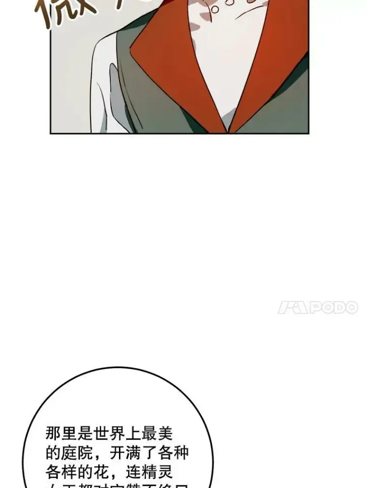漫画《被嫌弃的私生女》6.安蒂克出丑第56张图