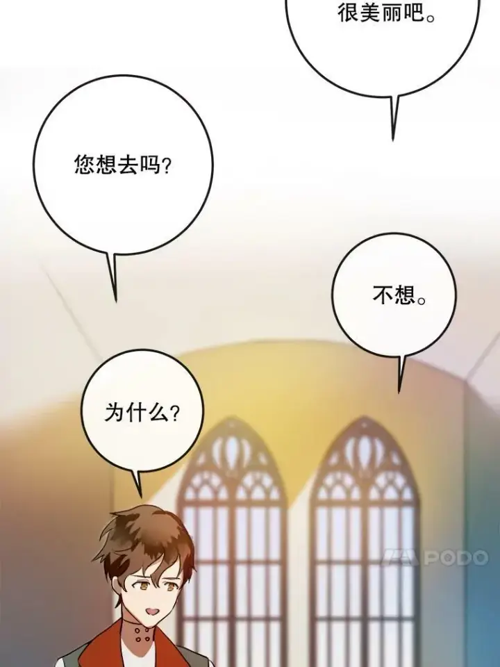 漫画《被嫌弃的私生女》6.安蒂克出丑第59张图