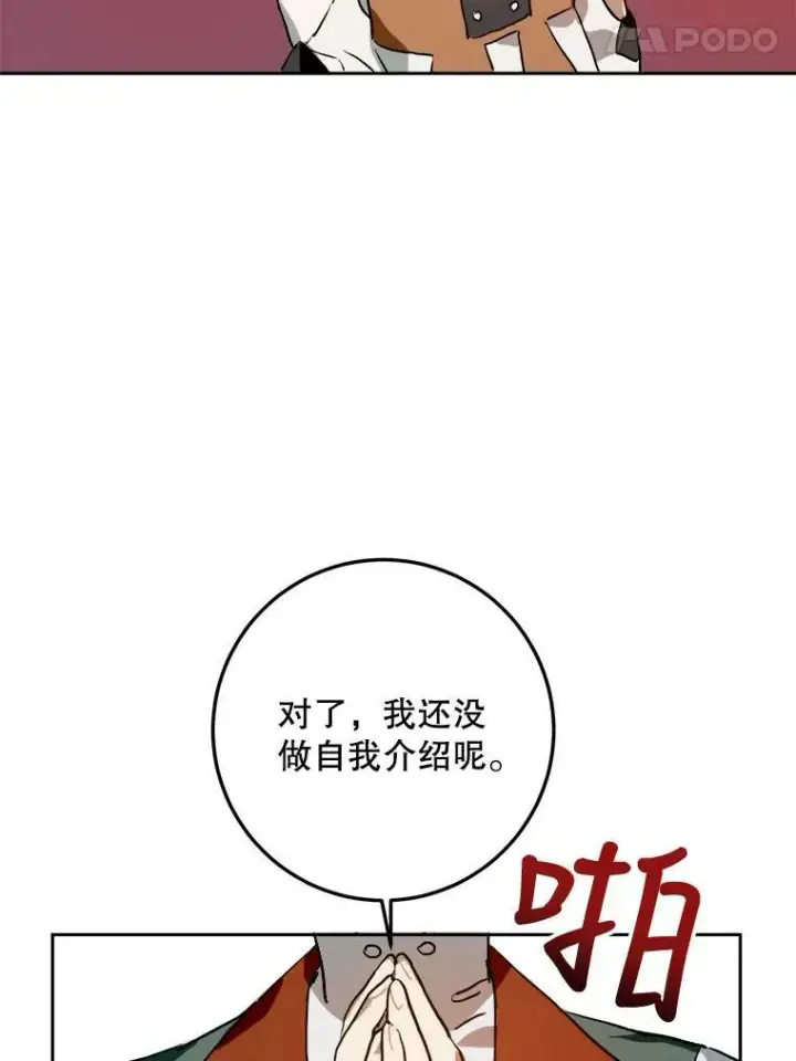 漫画《被嫌弃的私生女》6.安蒂克出丑第63张图