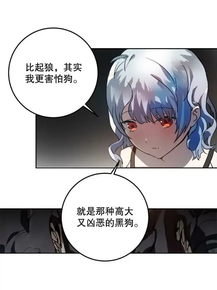 漫画《被嫌弃的私生女》6.安蒂克出丑第68张图