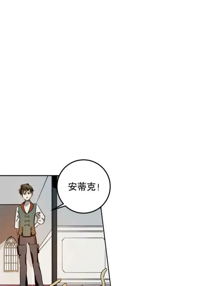 漫画《被嫌弃的私生女》6.安蒂克出丑第74张图