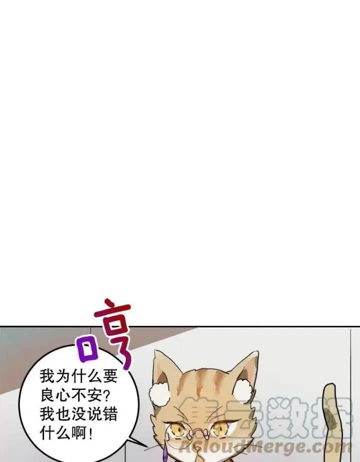 漫画《被嫌弃的私生女》6.安蒂克出丑第76张图