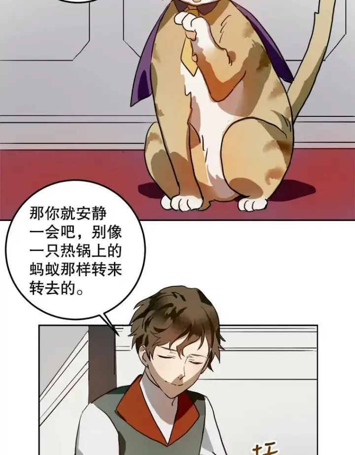 漫画《被嫌弃的私生女》6.安蒂克出丑第77张图