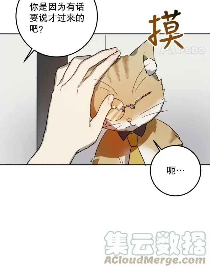 漫画《被嫌弃的私生女》6.安蒂克出丑第79张图