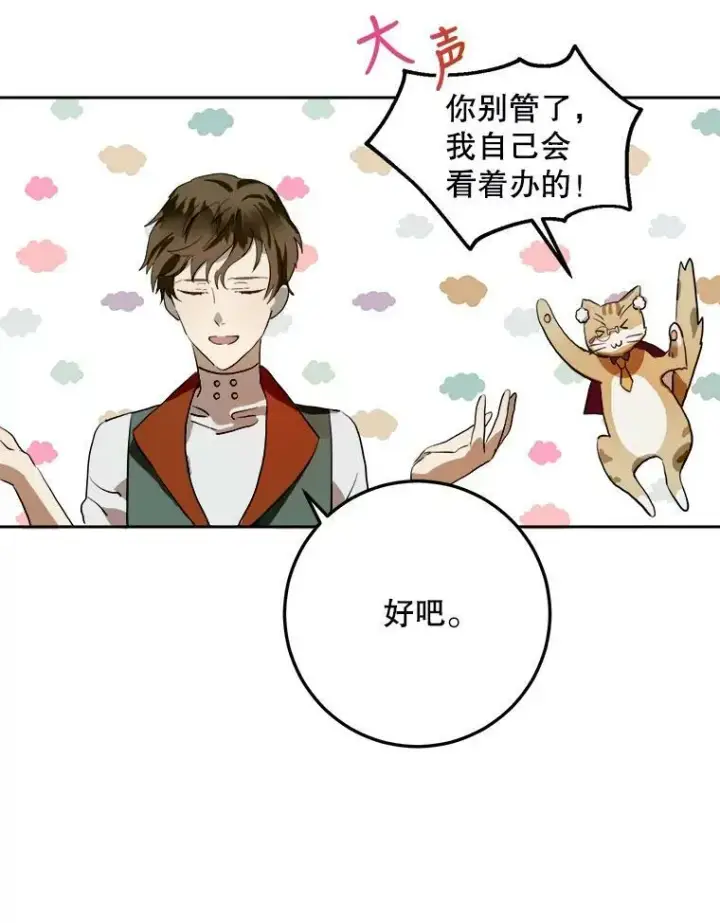 漫画《被嫌弃的私生女》6.安蒂克出丑第80张图