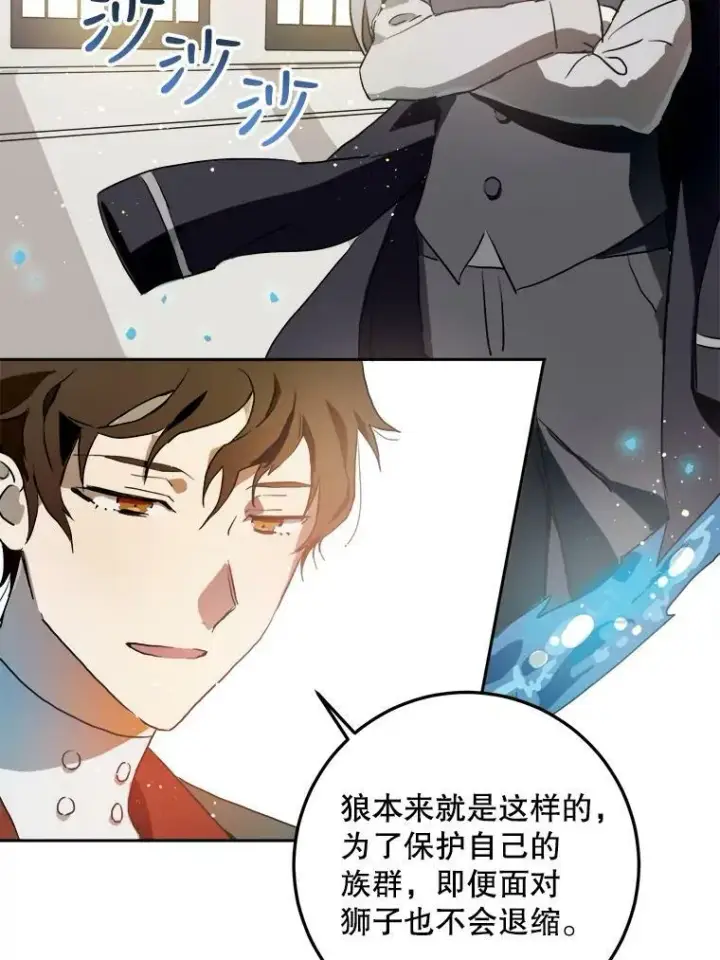 漫画《被嫌弃的私生女》6.安蒂克出丑第88张图