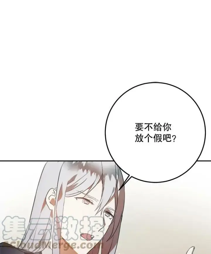 漫画《被嫌弃的私生女》7.温柔的伊德尔第16张图