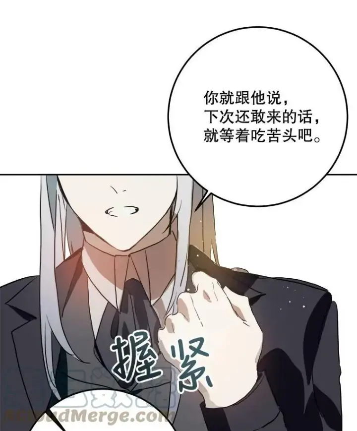 漫画《被嫌弃的私生女》7.温柔的伊德尔第19张图