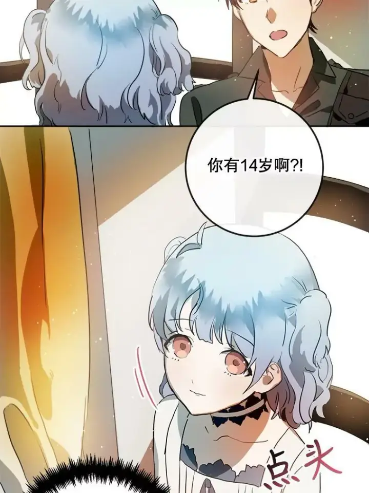 漫画《被嫌弃的私生女》7.温柔的伊德尔第36张图