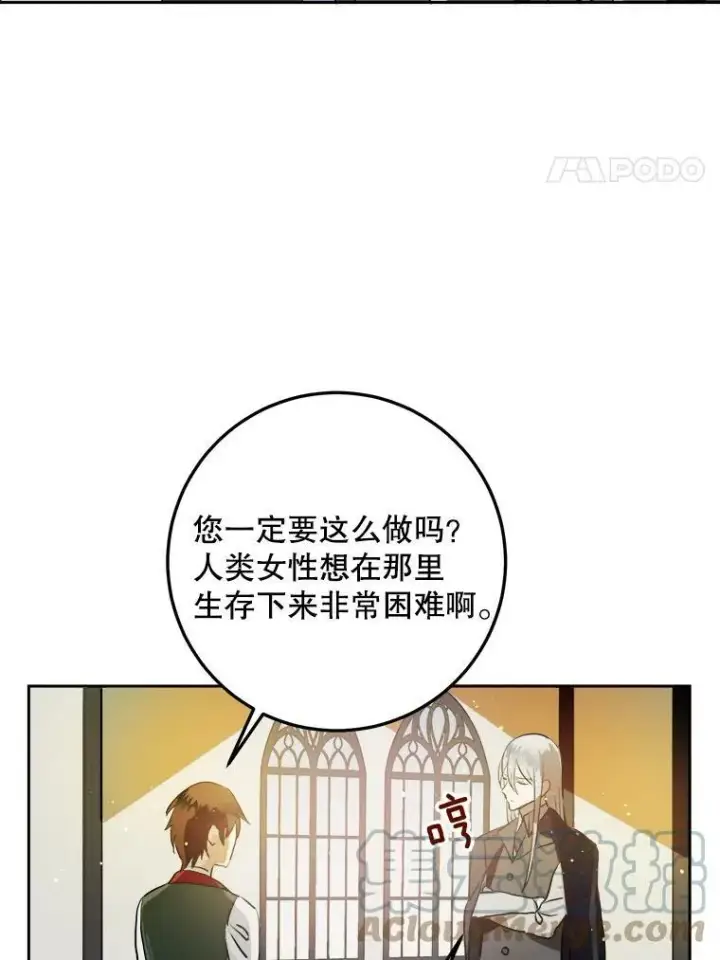 漫画《被嫌弃的私生女》7.温柔的伊德尔第4张图