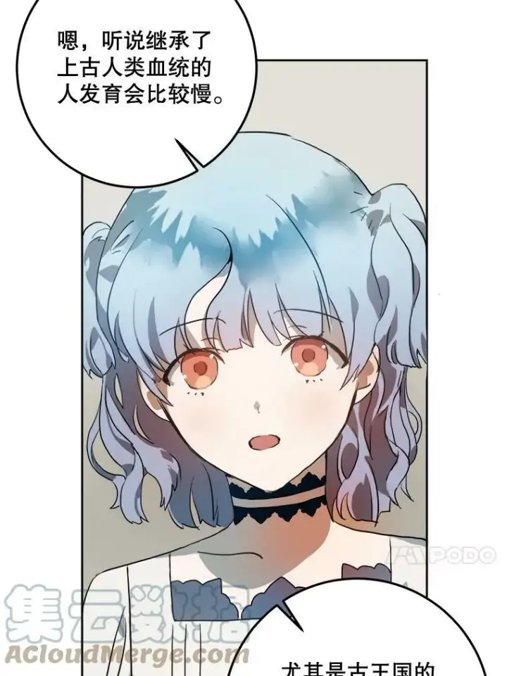 漫画《被嫌弃的私生女》7.温柔的伊德尔第40张图