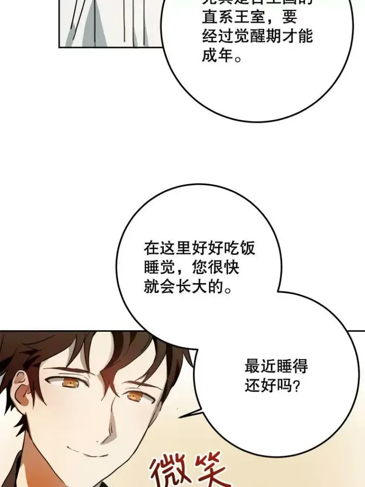 漫画《被嫌弃的私生女》7.温柔的伊德尔第41张图