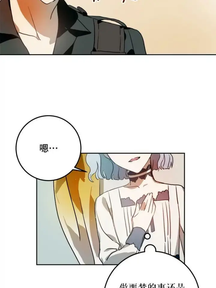 漫画《被嫌弃的私生女》7.温柔的伊德尔第42张图