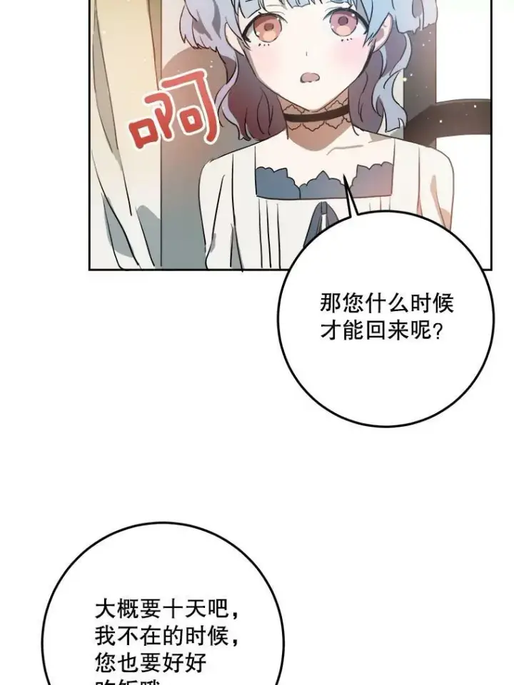 漫画《被嫌弃的私生女》7.温柔的伊德尔第48张图