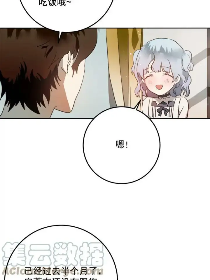 漫画《被嫌弃的私生女》7.温柔的伊德尔第49张图