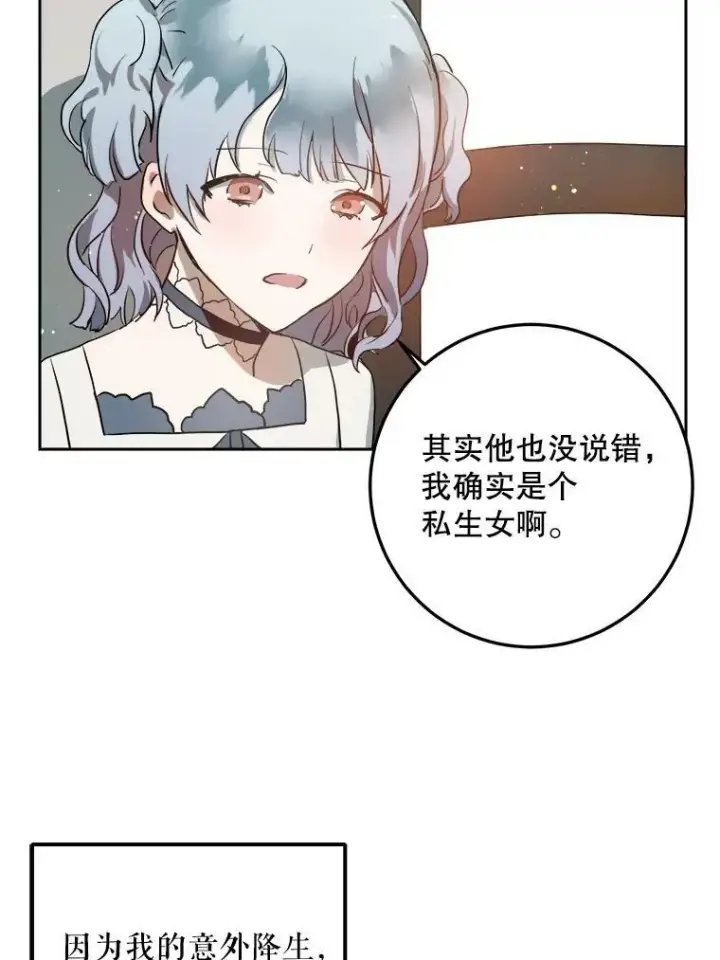 漫画《被嫌弃的私生女》7.温柔的伊德尔第51张图