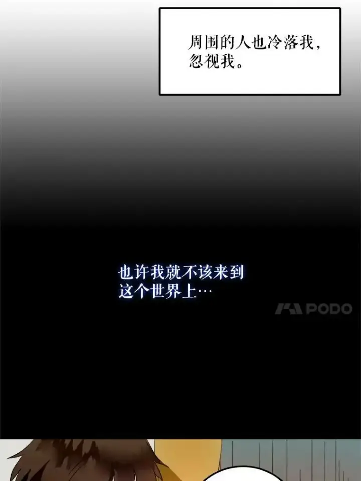 漫画《被嫌弃的私生女》7.温柔的伊德尔第53张图