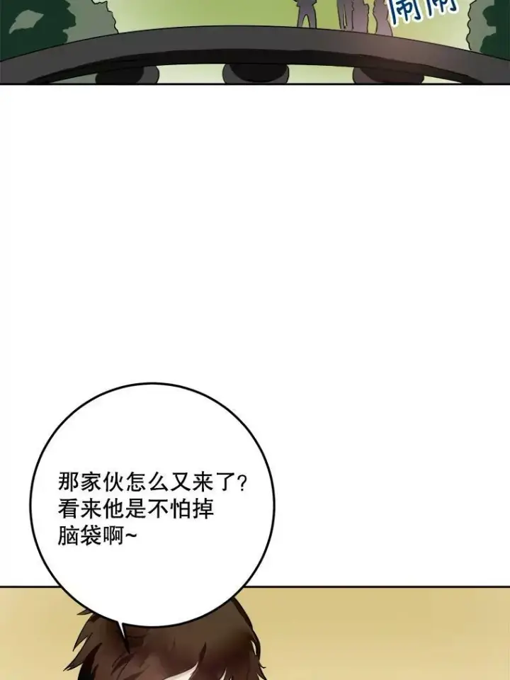 漫画《被嫌弃的私生女》7.温柔的伊德尔第57张图