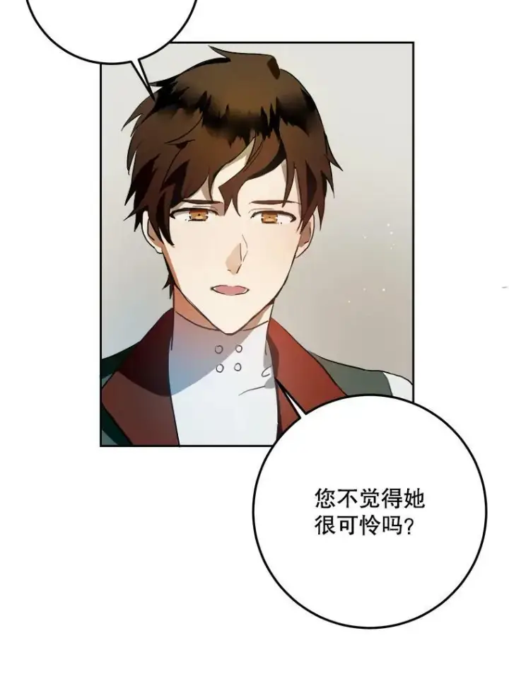 漫画《被嫌弃的私生女》7.温柔的伊德尔第6张图