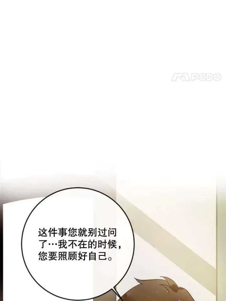 漫画《被嫌弃的私生女》7.温柔的伊德尔第63张图