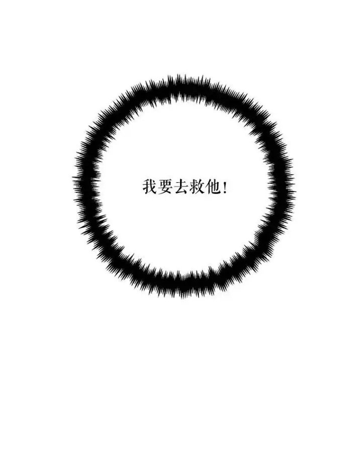 漫画《被嫌弃的私生女》7.温柔的伊德尔第84张图