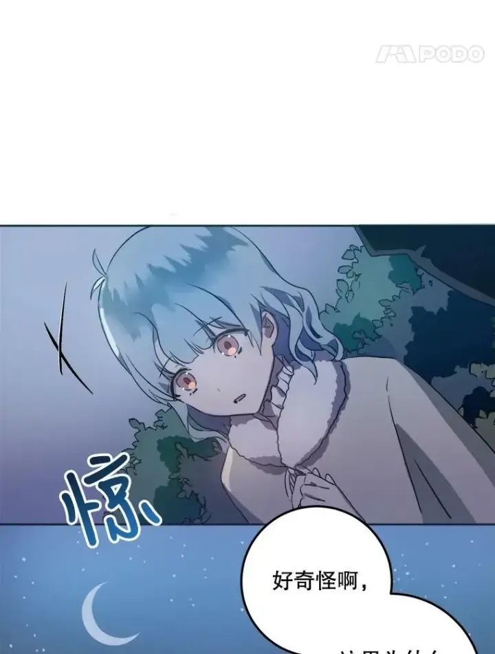 漫画《被嫌弃的私生女》8.入侵者第12张图