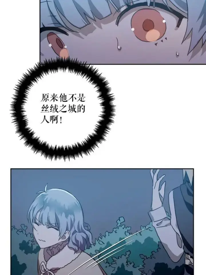 漫画《被嫌弃的私生女》8.入侵者第23张图