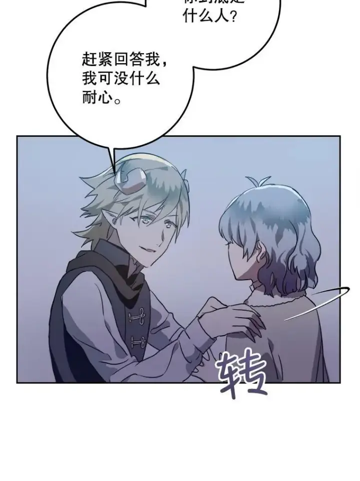 漫画《被嫌弃的私生女》8.入侵者第27张图