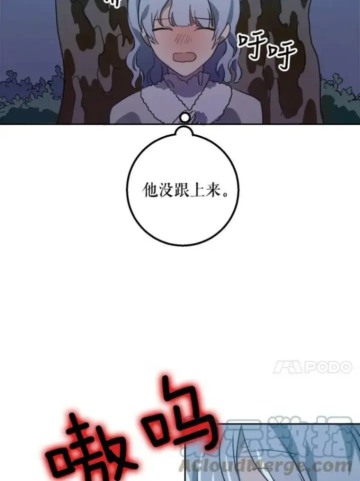 漫画《被嫌弃的私生女》8.入侵者第37张图
