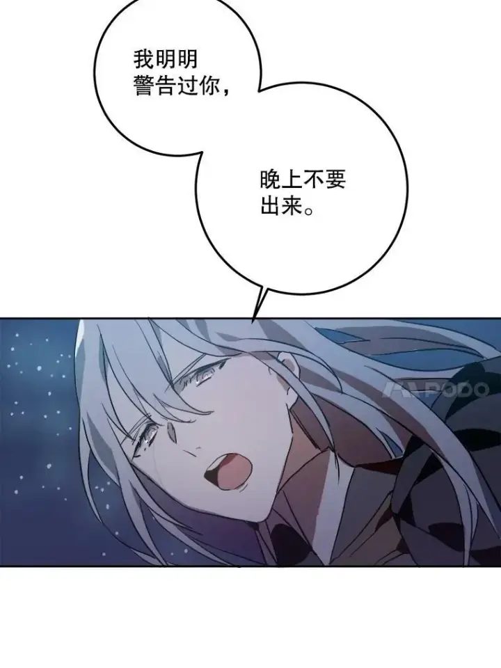 漫画《被嫌弃的私生女》8.入侵者第50张图