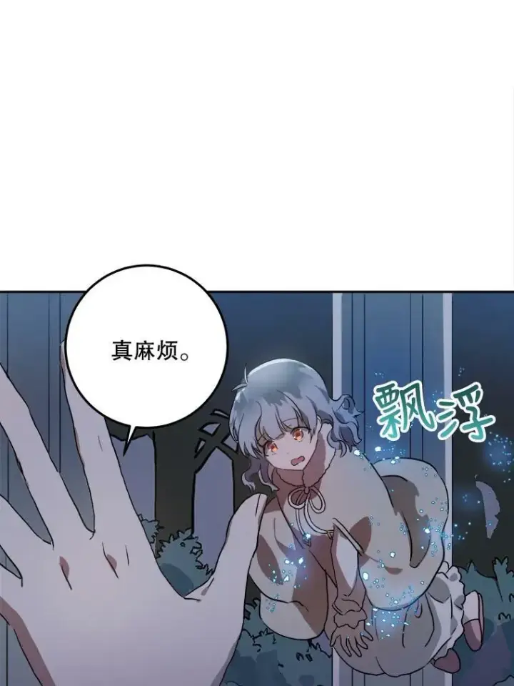 漫画《被嫌弃的私生女》8.入侵者第62张图