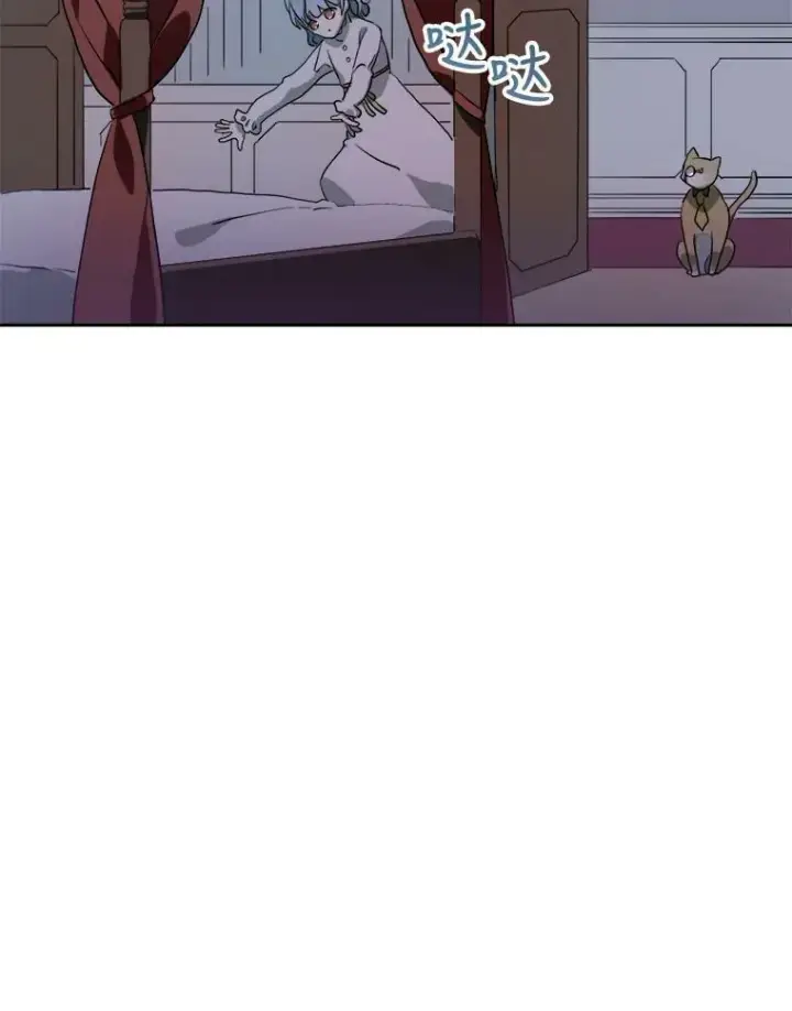 漫画《被嫌弃的私生女》8.入侵者第81张图