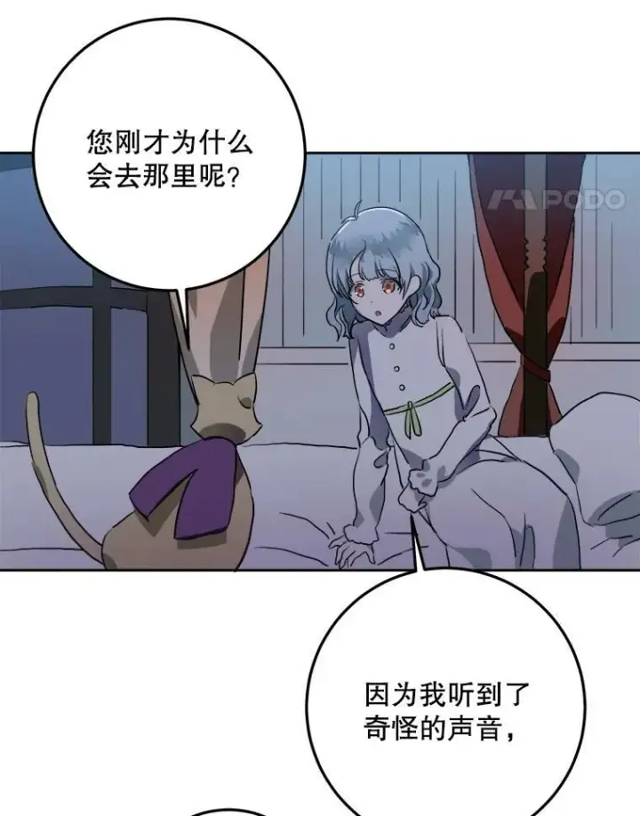 漫画《被嫌弃的私生女》8.入侵者第86张图