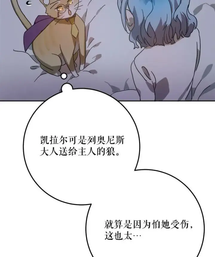 漫画《被嫌弃的私生女》8.入侵者第92张图