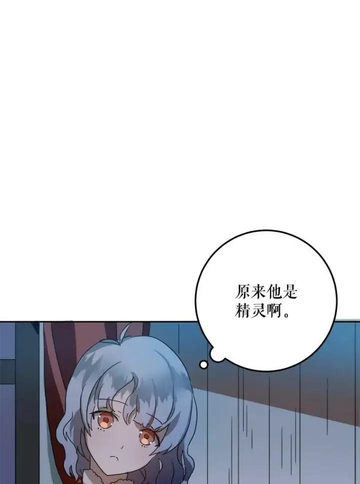 漫画《被嫌弃的私生女》9.和解第14张图
