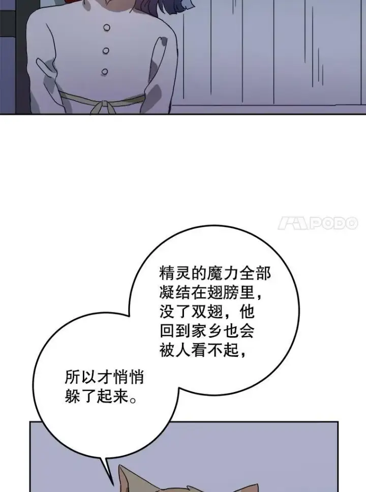 漫画《被嫌弃的私生女》9.和解第15张图