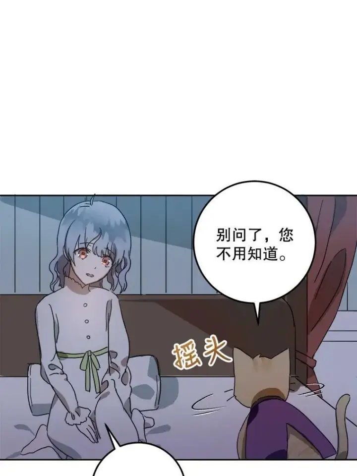 漫画《被嫌弃的私生女》9.和解第20张图