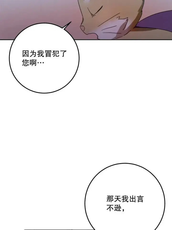漫画《被嫌弃的私生女》9.和解第24张图