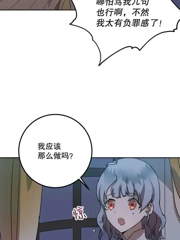 漫画《被嫌弃的私生女》9.和解第27张图