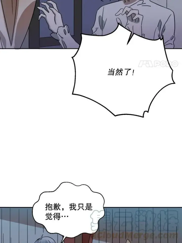 漫画《被嫌弃的私生女》9.和解第28张图