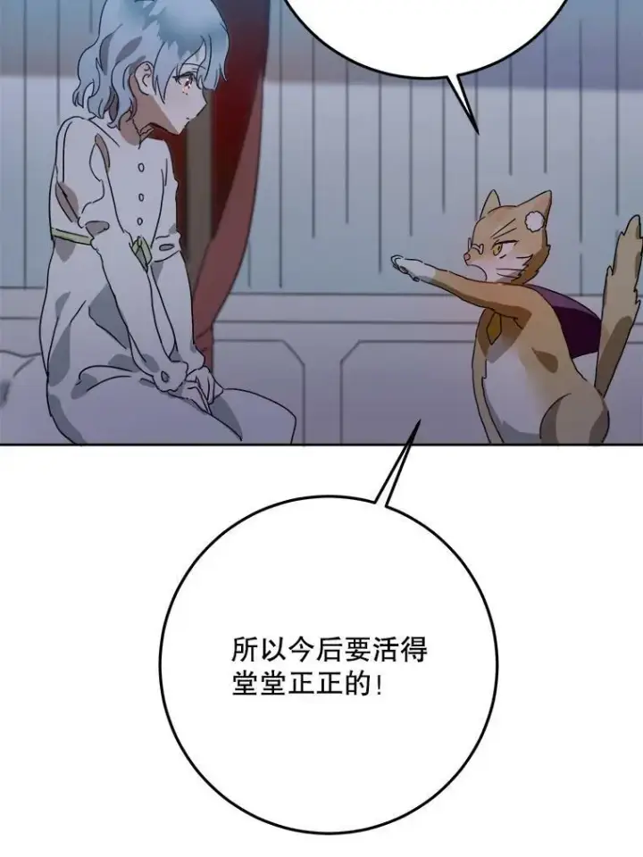 漫画《被嫌弃的私生女》9.和解第39张图