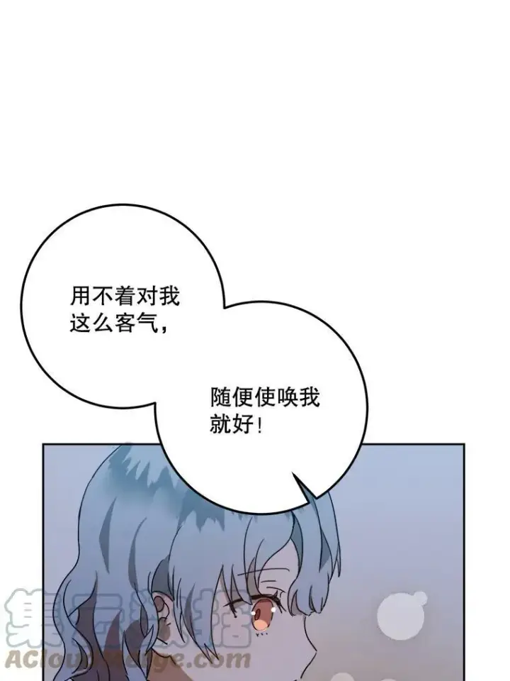 漫画《被嫌弃的私生女》9.和解第40张图