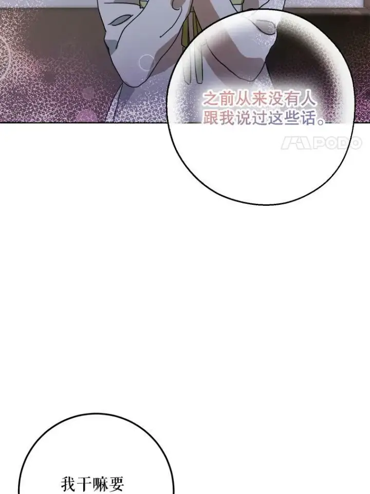 漫画《被嫌弃的私生女》9.和解第44张图
