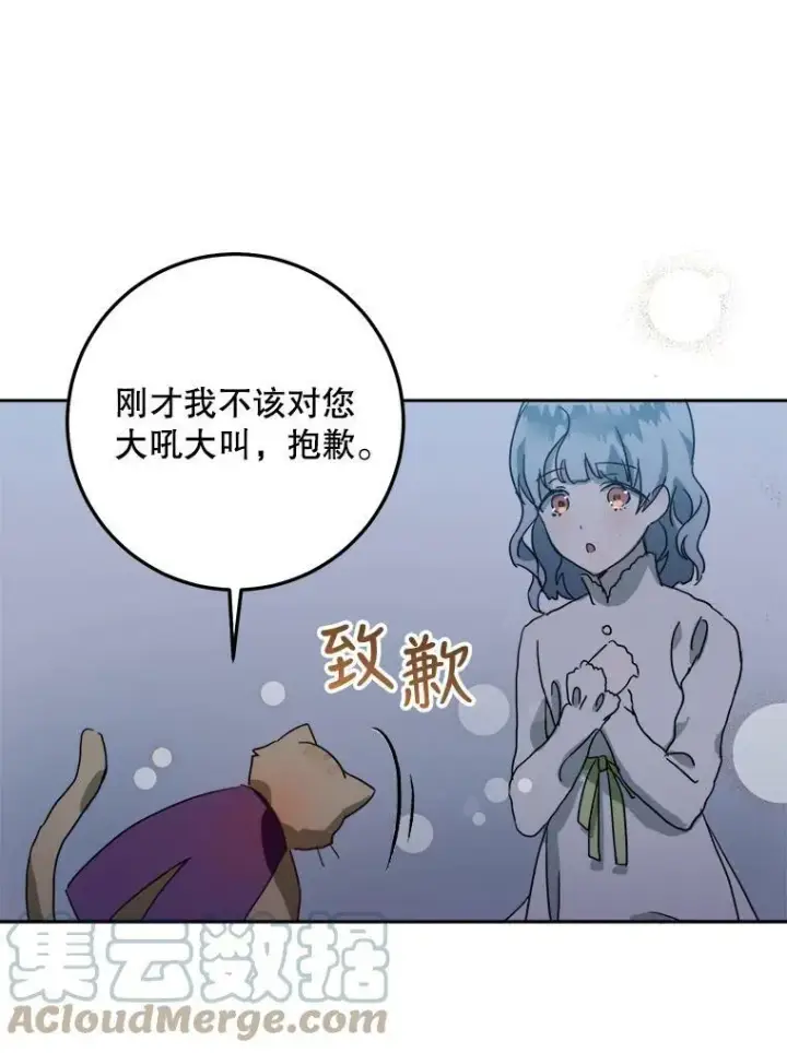 漫画《被嫌弃的私生女》9.和解第46张图