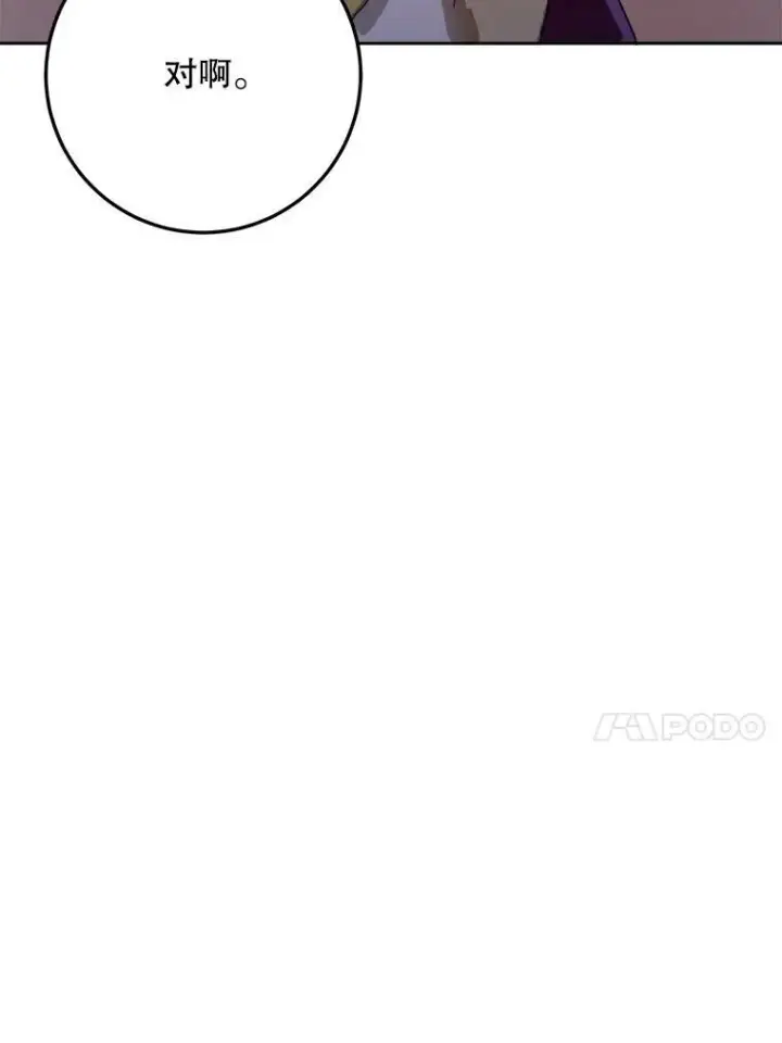 漫画《被嫌弃的私生女》9.和解第50张图