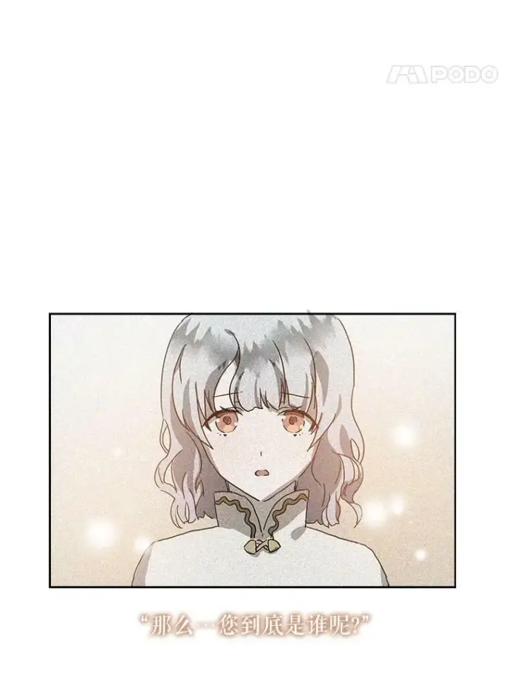 漫画《被嫌弃的私生女》9.和解第57张图