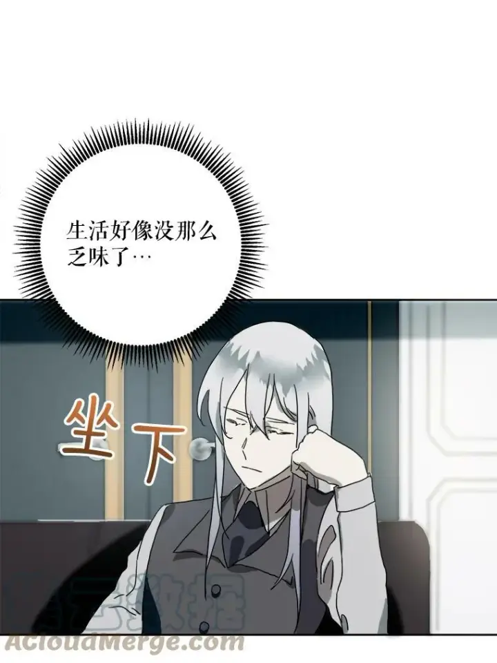 漫画《被嫌弃的私生女》9.和解第64张图