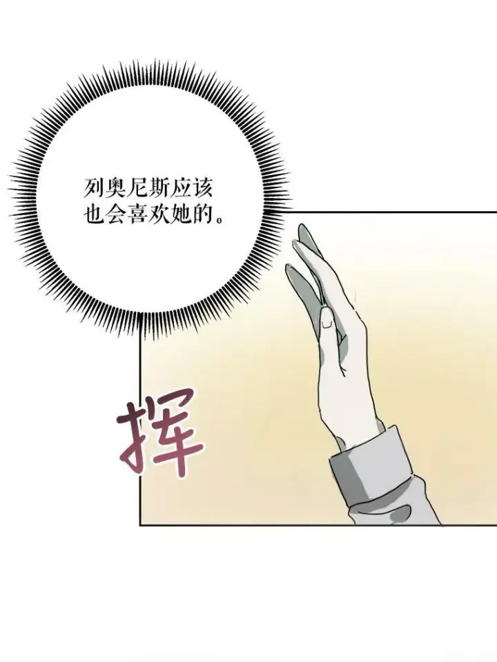 漫画《被嫌弃的私生女》9.和解第65张图