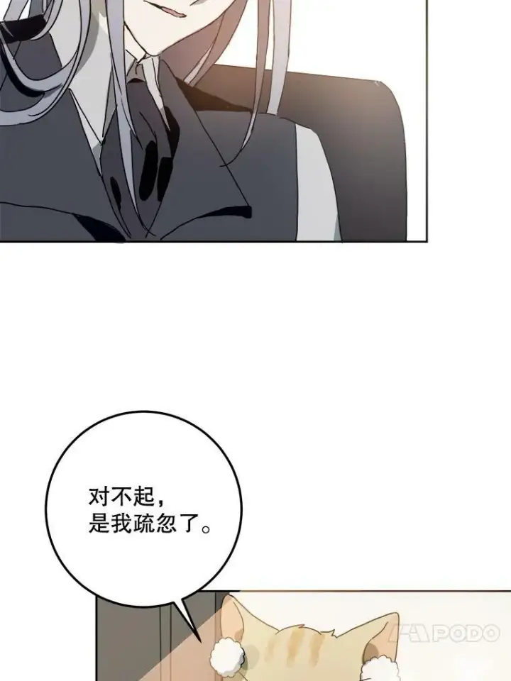 漫画《被嫌弃的私生女》9.和解第69张图